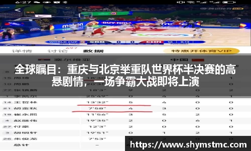 全球瞩目：重庆与北京举重队世界杯半决赛的高悬剧情，一场争霸大战即将上演